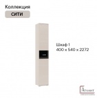 Шкаф Сити 1